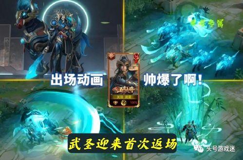 关羽武圣返场最新爆料,全新爆料揭秘返场盛况